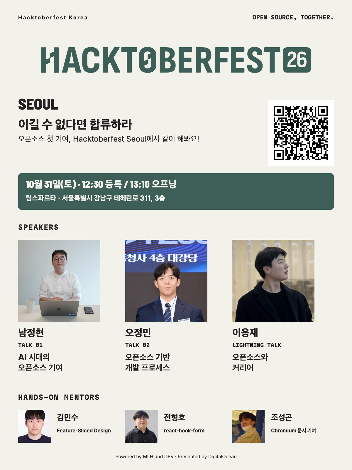 Hacktoberfest Seoul 2026 포스터